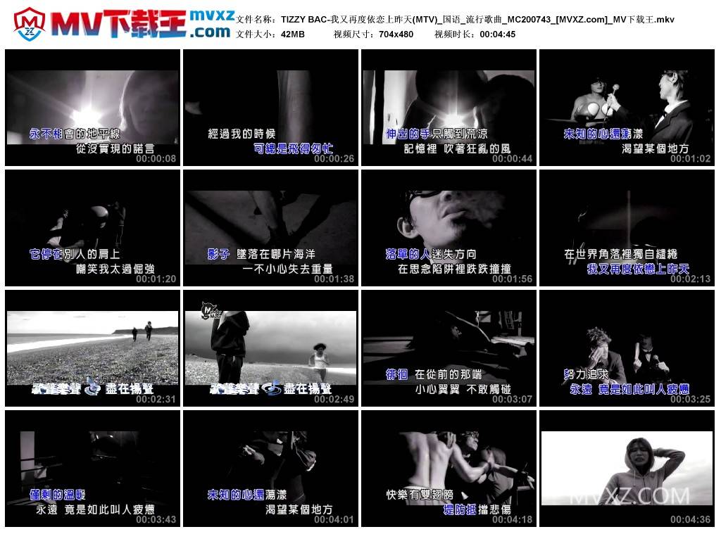 TIZZY BAC-我又再度依恋上昨天(MTV)_国语_流行歌曲_MC200743